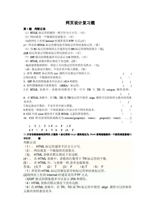 网页设计试题及答案