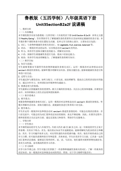 鲁教版(五四学制)八年级英语下册Unit3SectionB2a2f说课稿