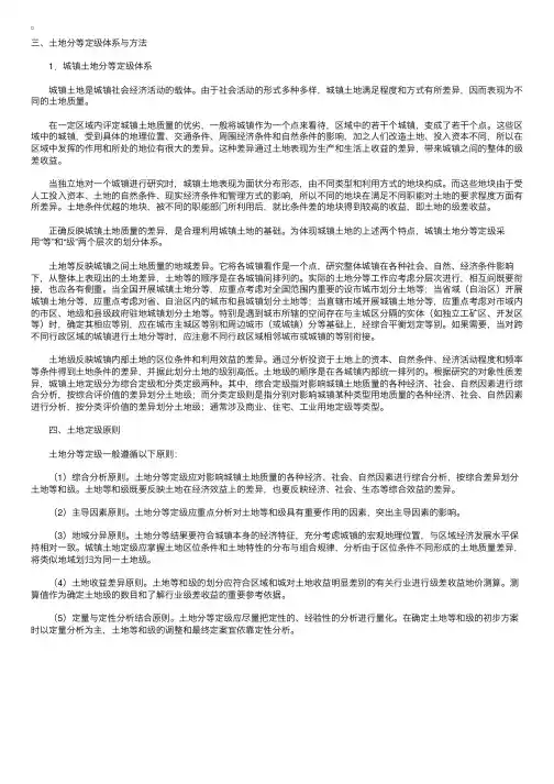 2010土地估价师案例分析辅导：城镇土地分等定级（2）