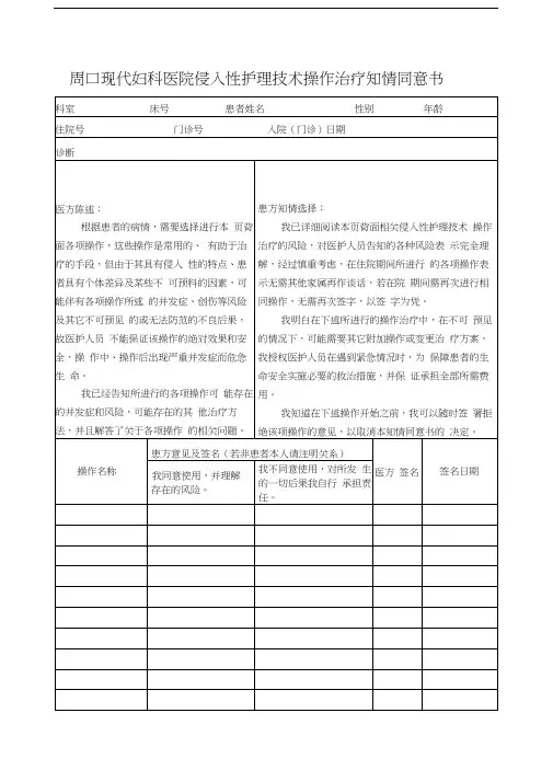 侵入性护理技术操作治疗知情同意书