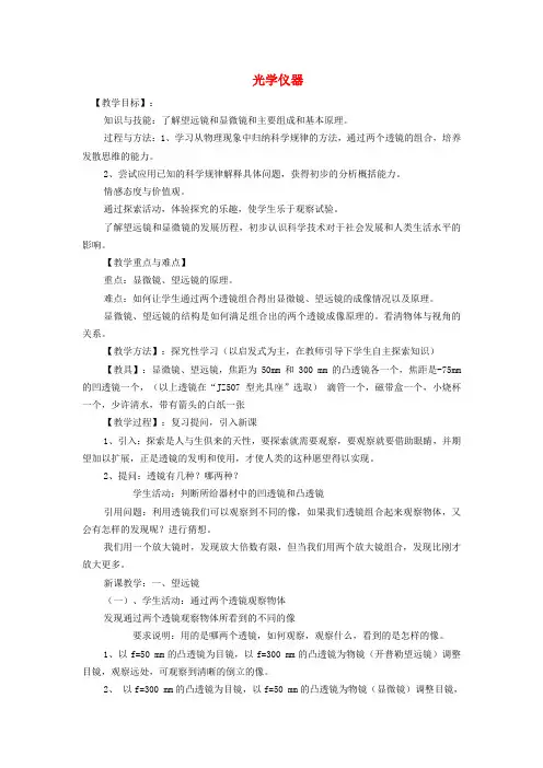 八年级物理上册 3.7 眼睛与光学仪器 光学仪器教案 (新版)粤教沪版