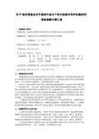语文课题研究中期汇报
