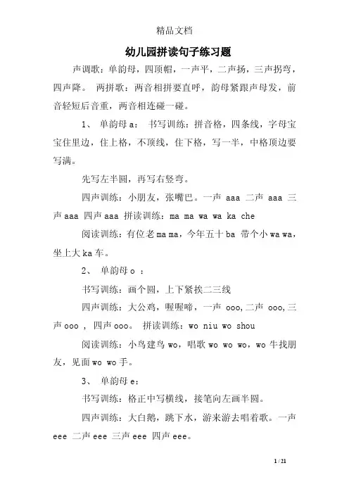 幼儿园拼读句子练习题