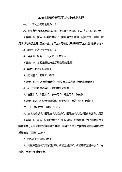 华为制造部新员工培训考试试题