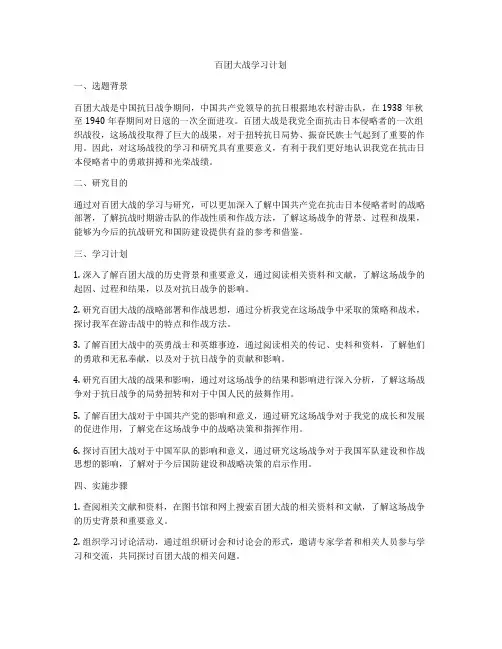 百团大战学习计划