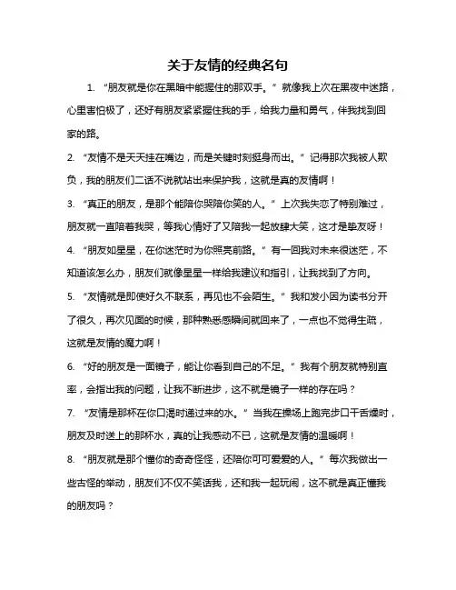 关于友情的经典名句