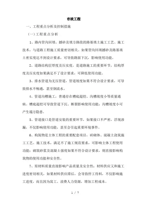 工程重点难点进行分析及处理方案