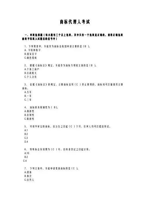 商标法试题库1答案