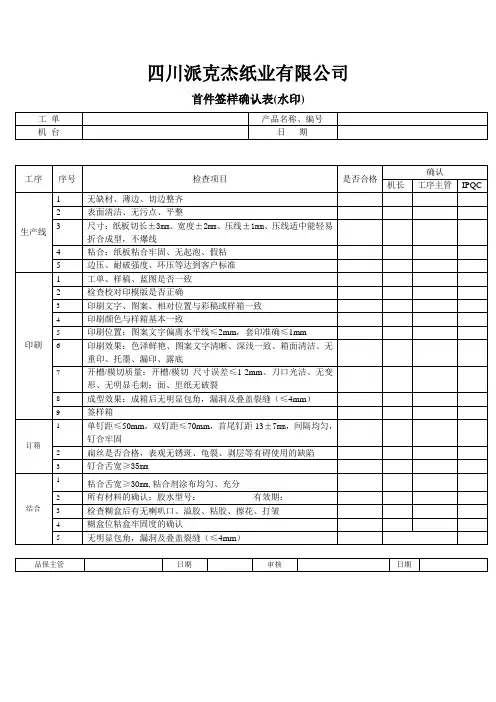 首件签样确认表(水印)