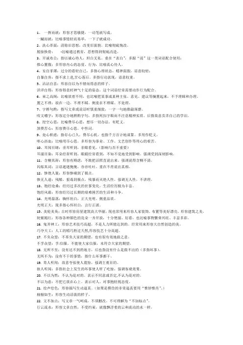 易混成语