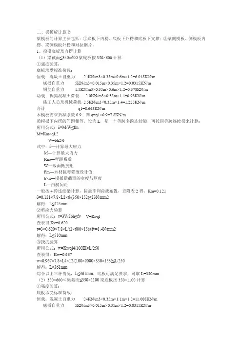 梁模板计算书