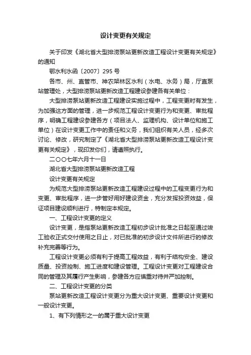 设计变更有关规定