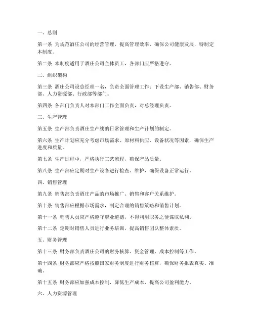 酒庄公司管理制度