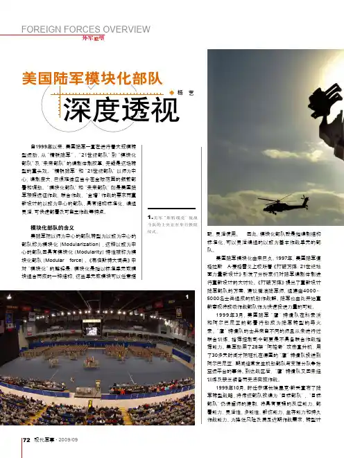 美国陆军模块化部队深度透视