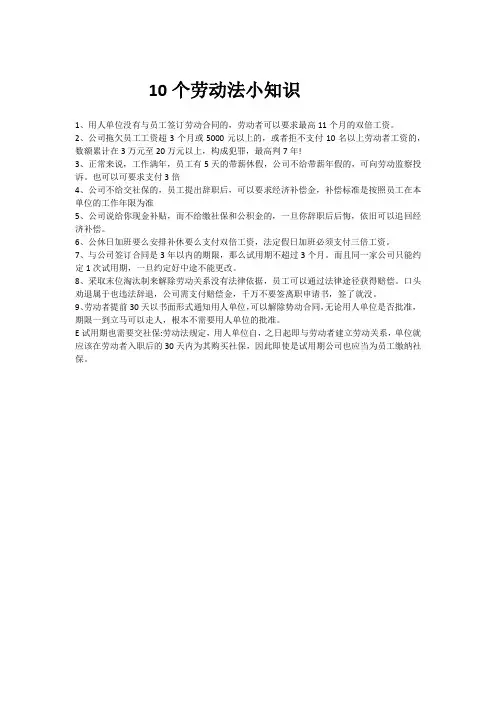 10个劳动法小知识