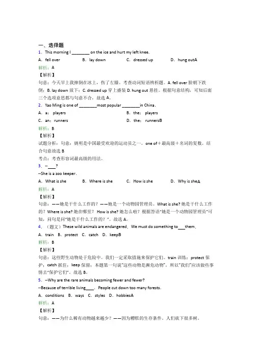 (必考题)初中英语八年级下册Unit 7经典习题(答案解析)(1)