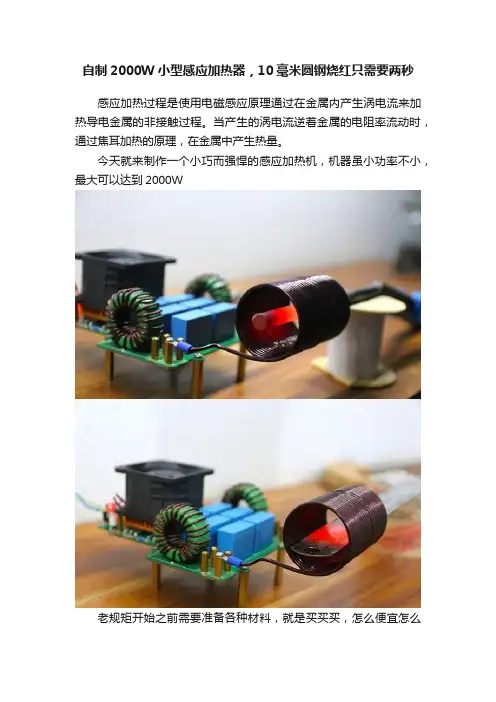 自制2000W小型感应加热器，10毫米圆钢烧红只需要两秒