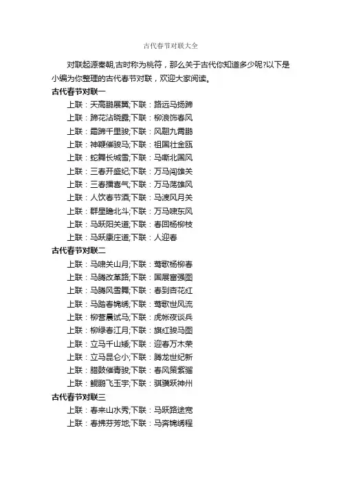 古代春节对联大全_对联大全