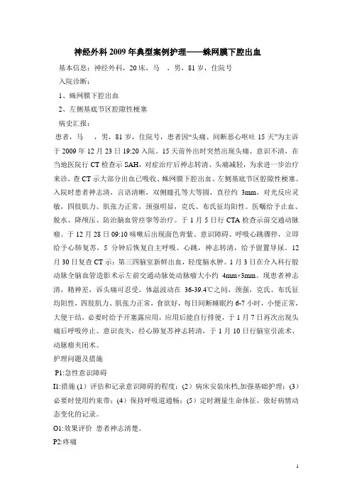 神经外科个案护理
