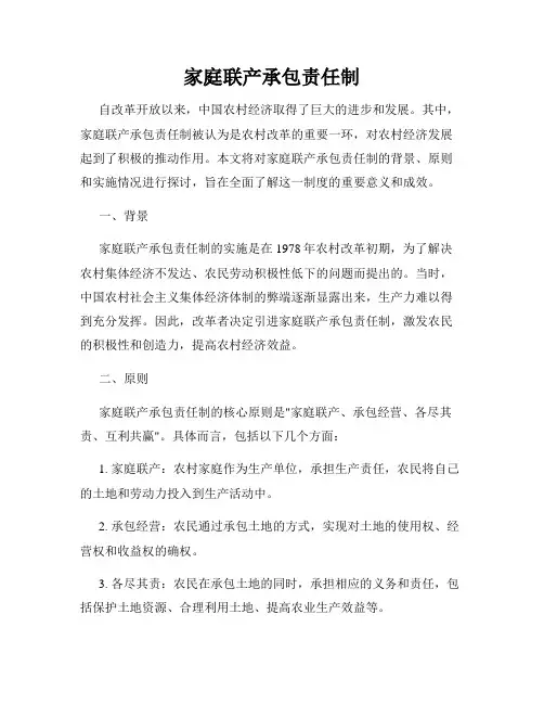 家庭联产承包责任制