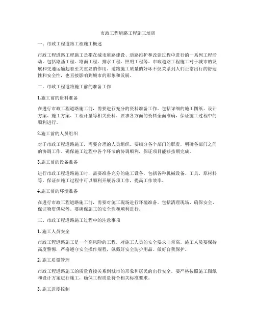 市政工程道路工程施工培训