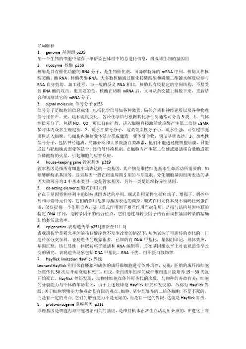 细胞生物学名词解释整理终版
