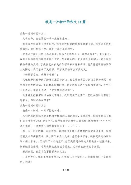 我是一片树叶的作文14篇