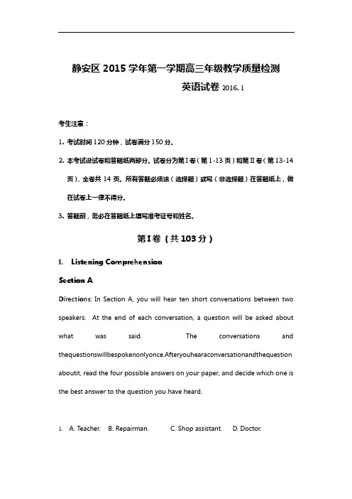 2016年度上海地区静安区高三一模英语试卷及答案解析
