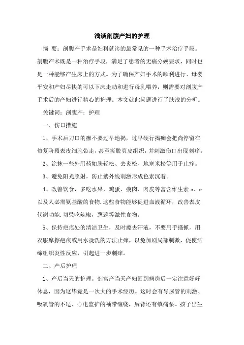 剖腹产妇护理[论文]