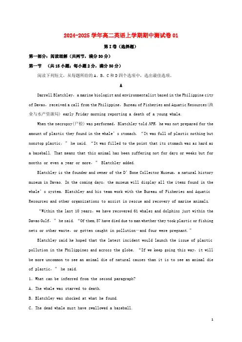 2024_2025学年高二英语上学期期中测试卷01含解析牛津译林版