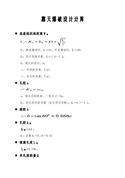 爆破有关计算