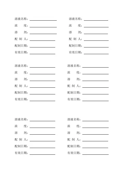 试剂瓶标签