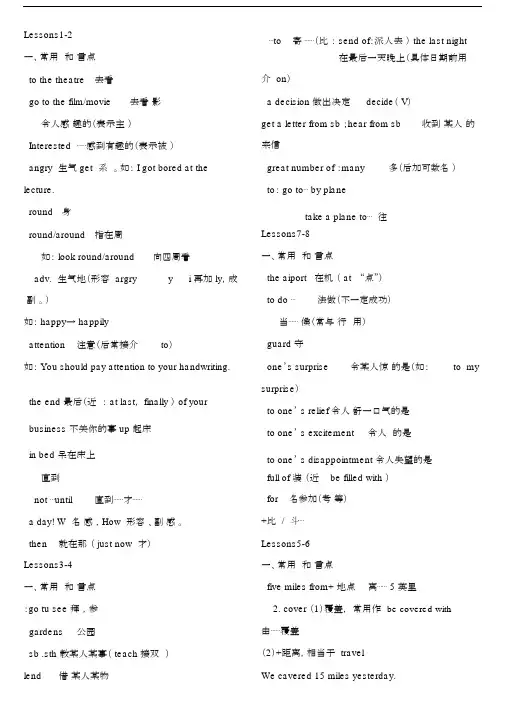 新概念二册短语及语法总结计划[打印版本].docx