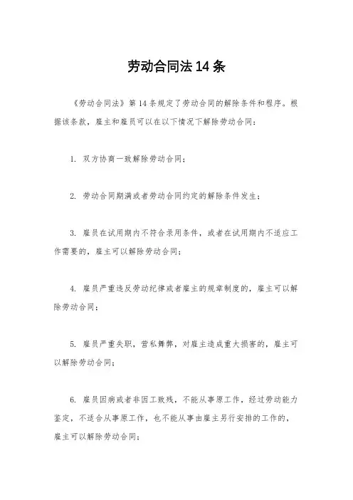 劳动合同法14条