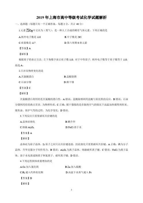 (完整word版)2019年上海市等级性考试化学试题(解析版)