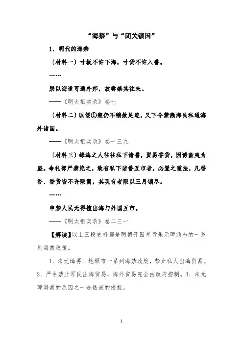 史料解读：“海禁”与“闭关锁国”