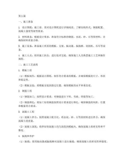 钢筋混凝土工程施工工艺(3篇)