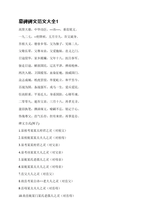 墓碑碑文范文大全(优选5篇)