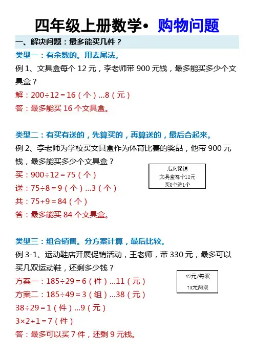 四年级上册数学 购物问题