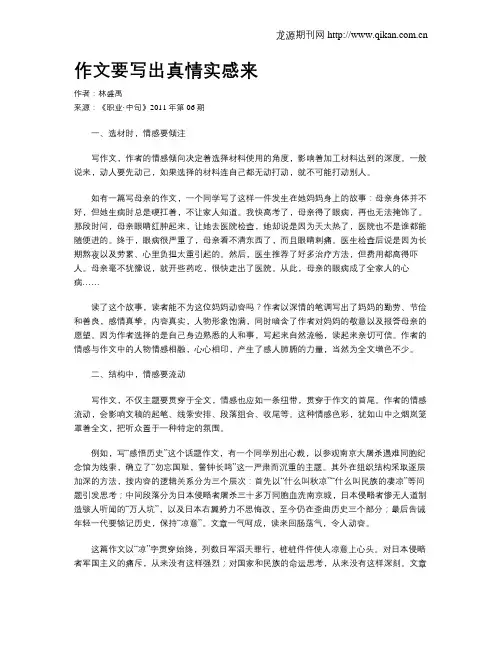 作文要写出真情实感来