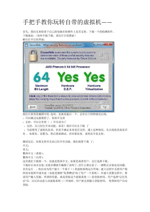 手把手教你玩转win7自带的xp虚拟机——Windows7 XP Mode