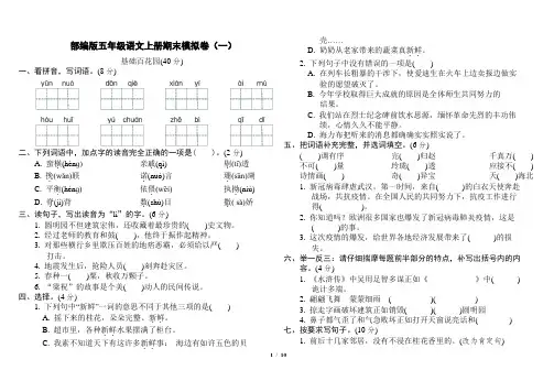 部编版五年级语文上册期末测试卷 附答案 (6)