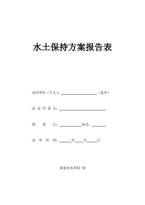 水土保持登记表