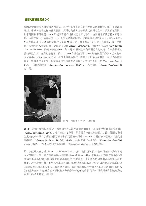 英国动画发展简史