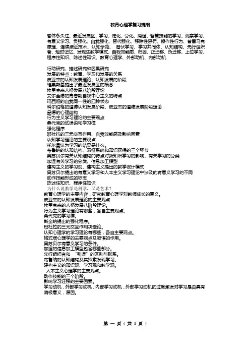 复习提纲---教育心理学