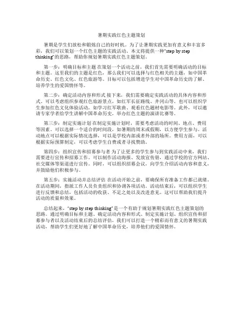 暑期实践红色主题策划
