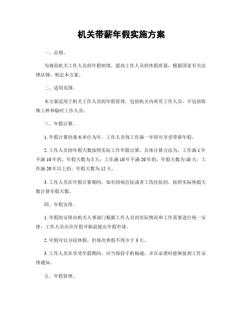 机关带薪年假实施方案