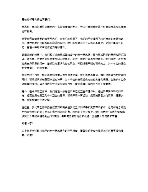 《支委换届述职报告》
