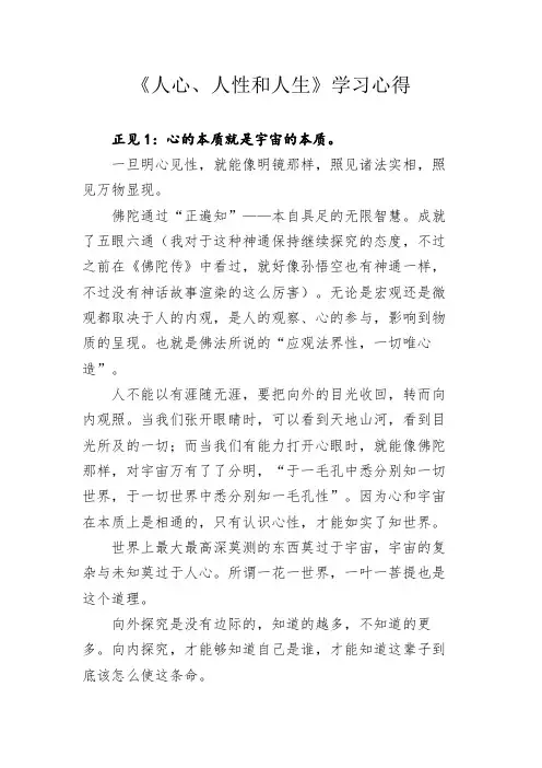 21课人心人性与人生心得分享