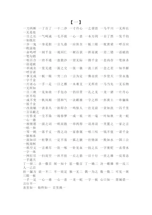 含有数字的四字成语1000个